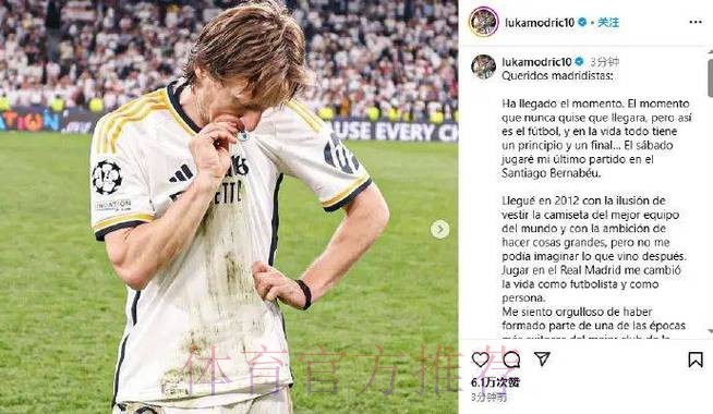 莫德里奇不会离开皇马 双方将很快续约至2024年 莫德里奇不会离开皇马 双方将很快续约至2024年